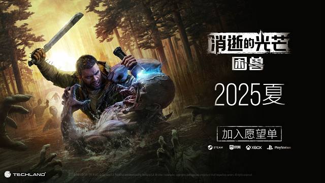 《消逝的光芒：困兽》最新预告（中配版）