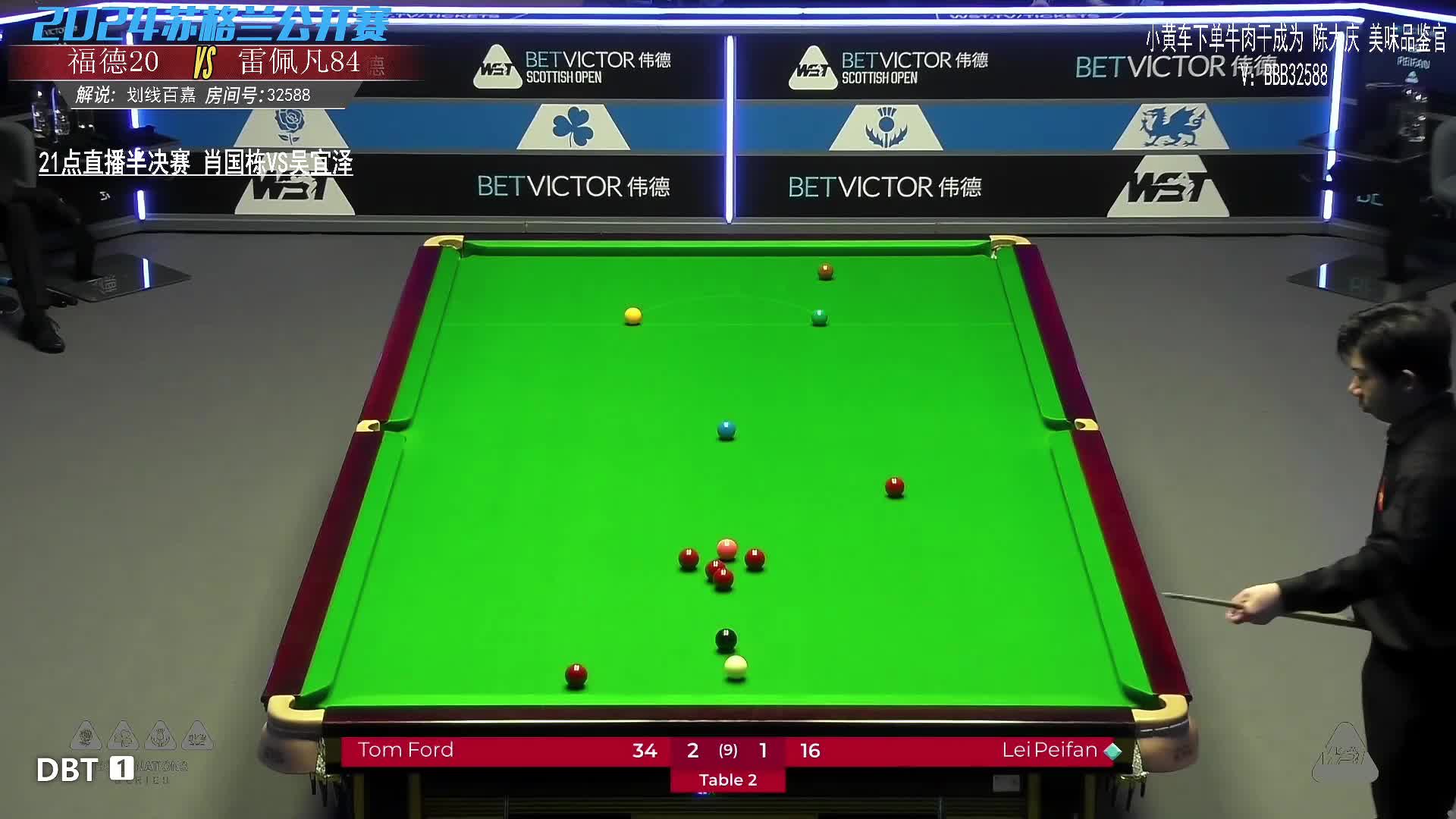 汤姆·福德VS雷佩凡 2024斯诺克苏格兰公开赛