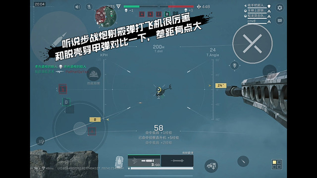 【三角洲行动】 听说步战炮射霰弹打飞机很厉害，和脱壳穿甲弹对比一下，差距有点大 (*≧ω≦)