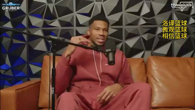 【中字】字母哥嘲讽媒体墙头草：—— “那些媒体就是墙头草，你打得好时，就大肆宣传你是世界最佳球员，当