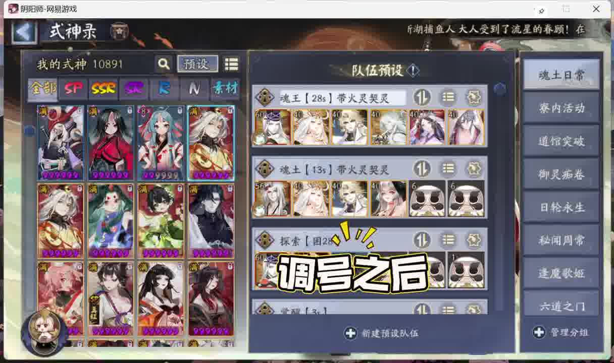 阴阳师超细致 全面日常阵容搭配