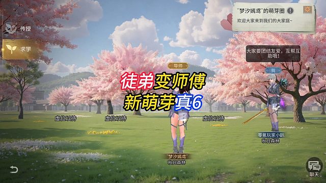 师傅的徒弟是___？