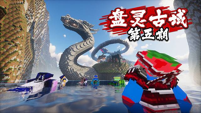 盘灵古域第五期!!!秦始皇给我打电话 让我去救他？？！