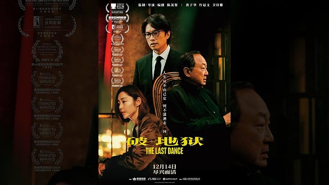 电影30秒快报“破地狱”