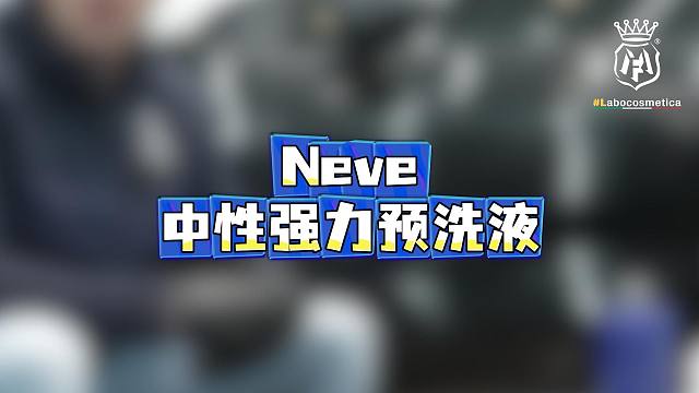 超长干货|关于Neve