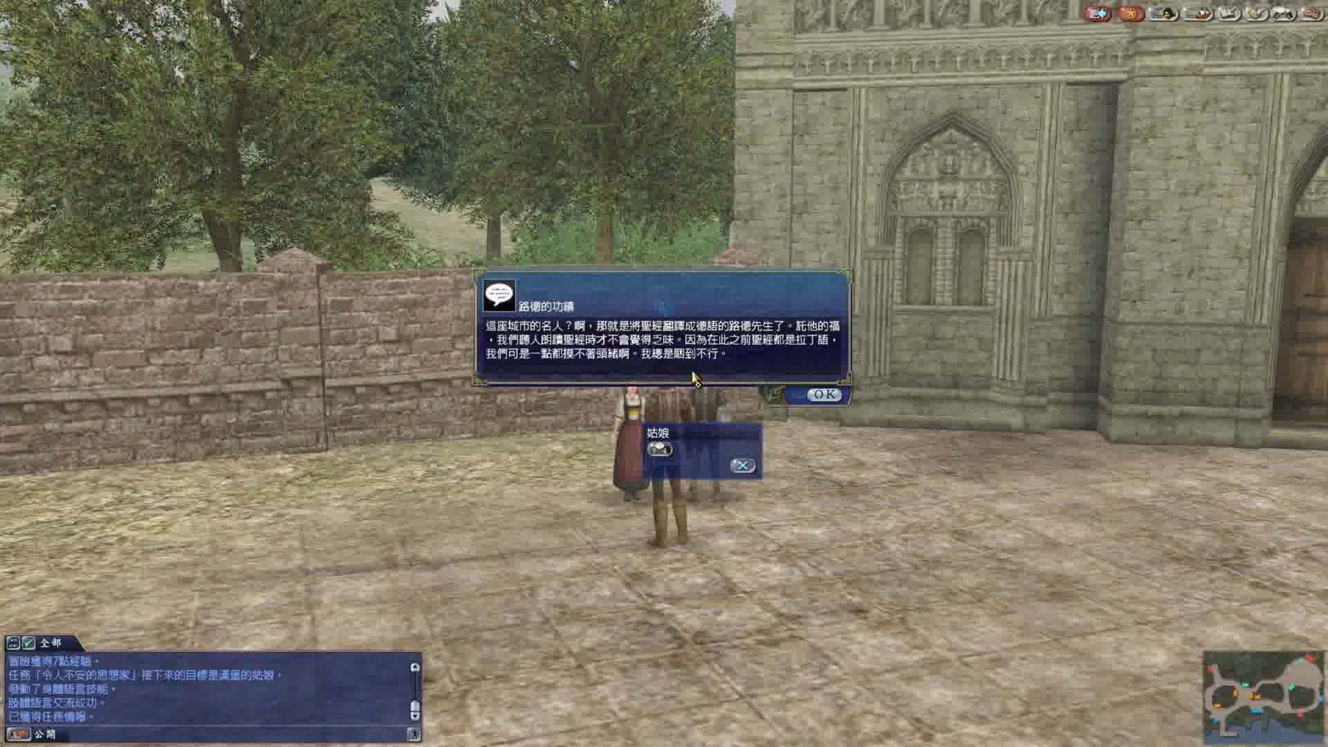 大航海时代OL12-令人不安的思想家