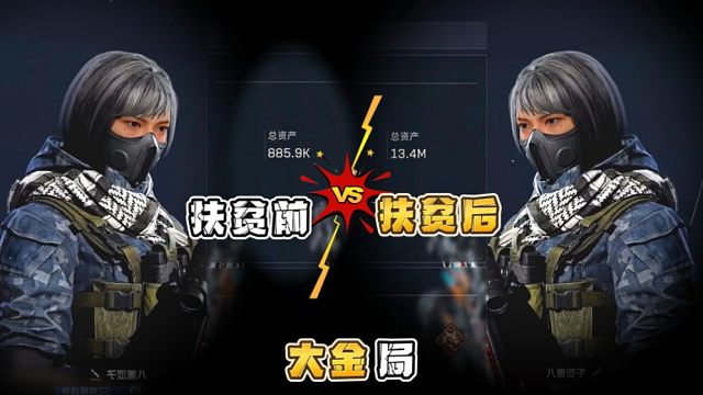 三角洲行动:看看大金局的扶前扶后。