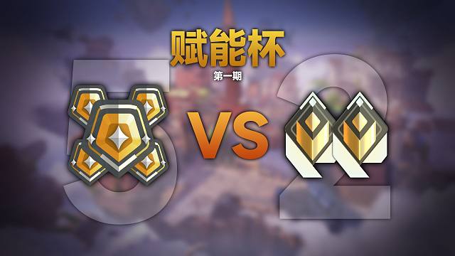 当两个赋能对战五个黄金，他们能拿多少分？