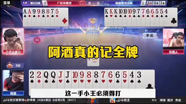 阿酒真的记全牌，残局太牛了