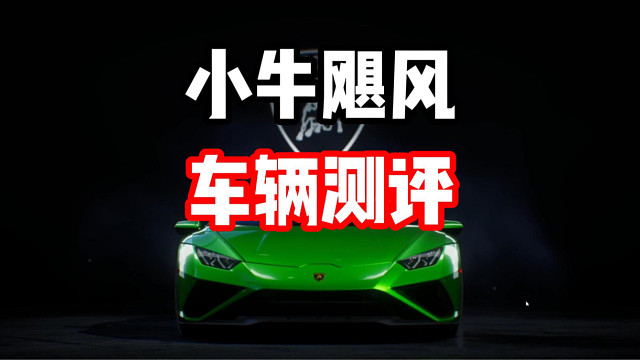 后追车？偷鸡车？极品飞车集结最新运动街头组赛车 小牛飓风测评！