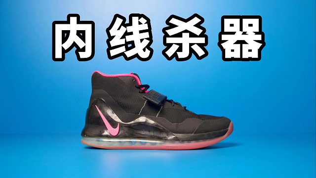【Sunzz潮课】Nike Air Force Max 曾经的内线大杀器！