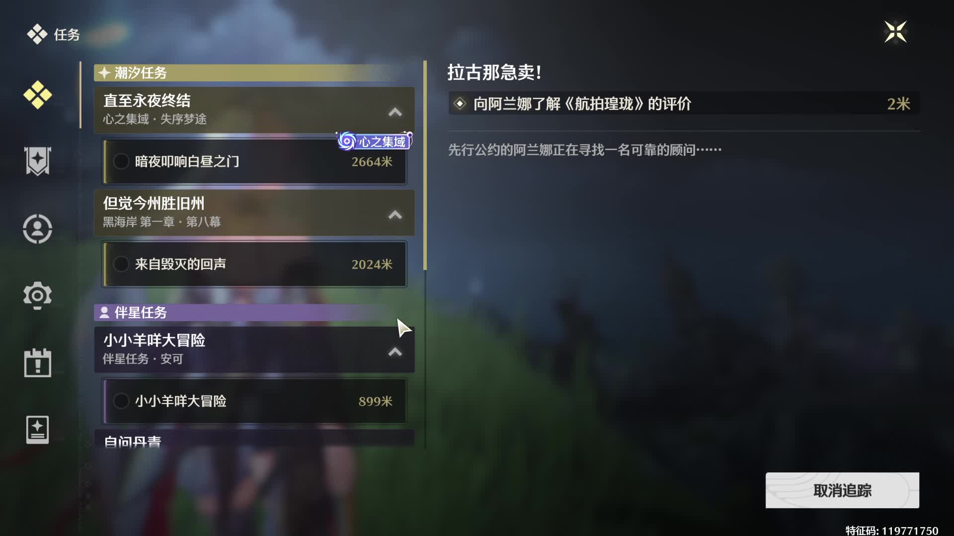 鸣潮黑海岸全探索1