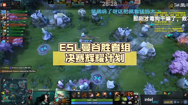 PV2比1BB！ESL曼谷胜者组决赛【DOTA2】辉耀计划
