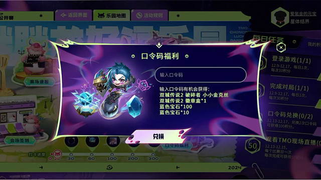 好运乐园福利码来了，快来白嫖破碎者金克丝