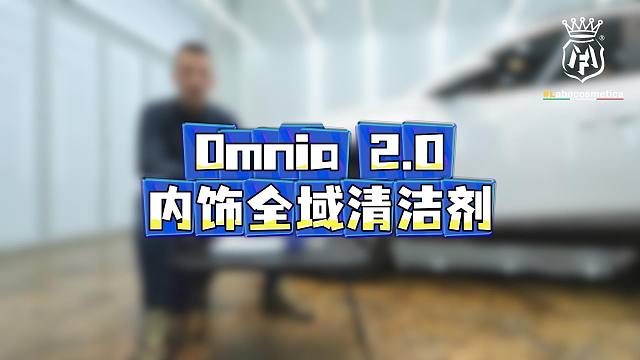 超长干货|关于Omnia 2.0