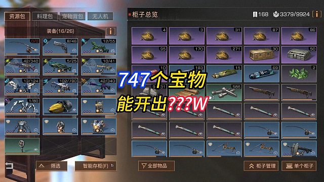 747个宝物=多少万金条？