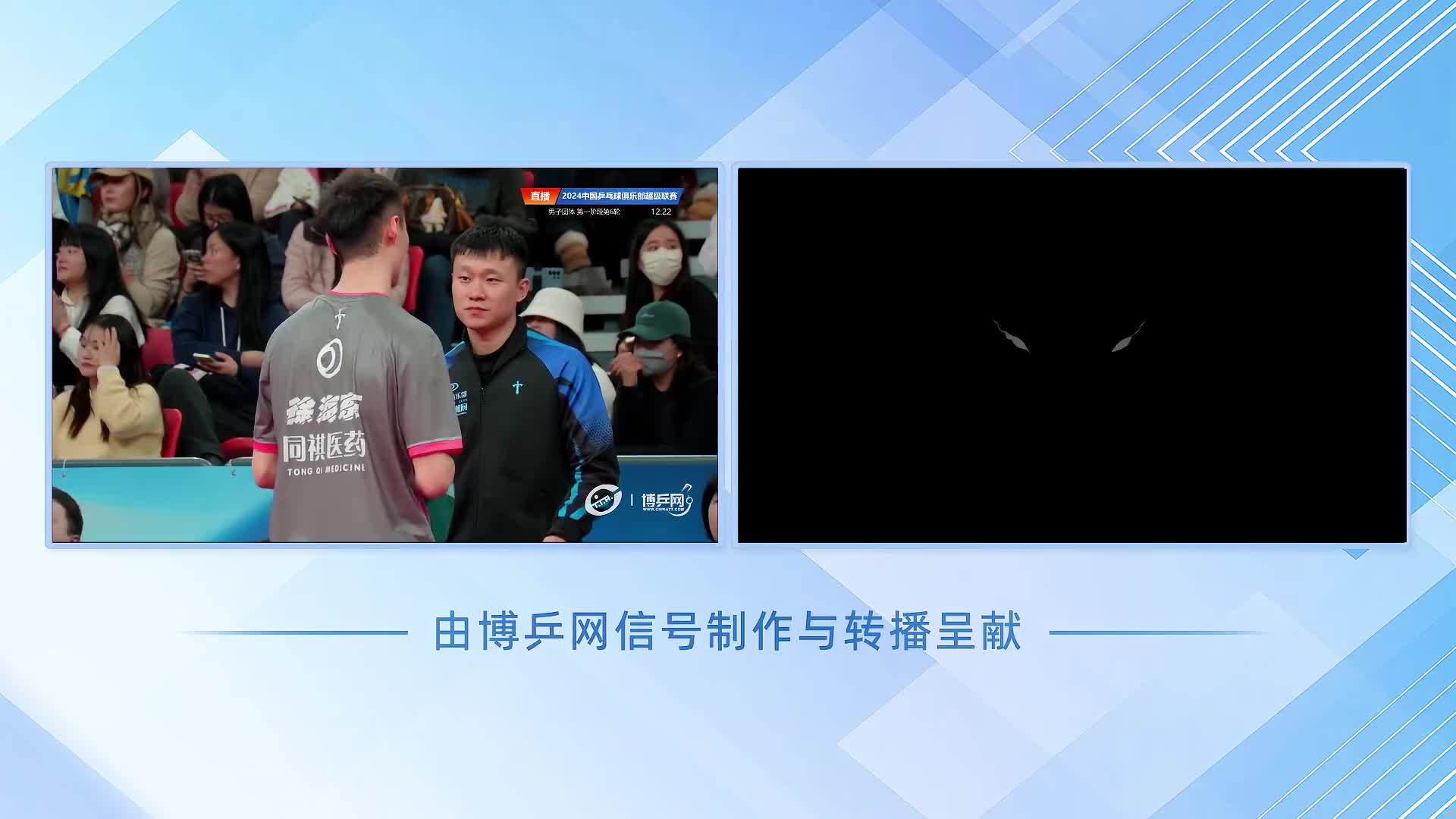 山东魏桥·向尚运动	vs汕头明润  2024中国乒乓球俱乐部超级联赛第一阶段