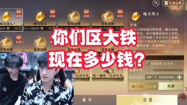 你们区大铁现在多少钱？