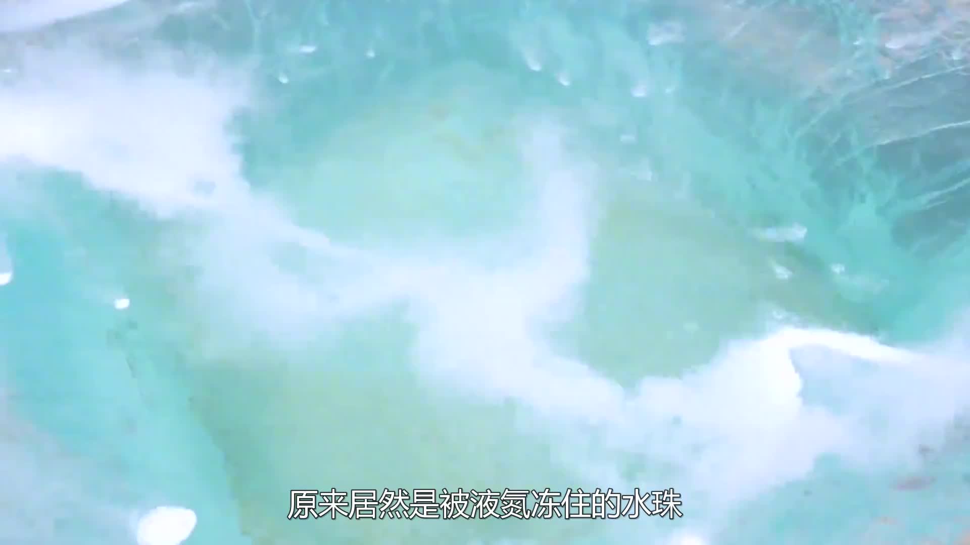 将一桶30斤的液氮在水里打开，会是什么场面？最后真是壮观