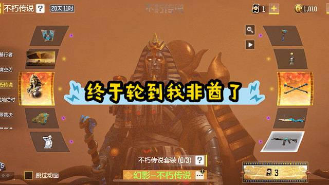 抽法老转盘，晴爸终于有非酋的一天，后悔抽这个转盘。