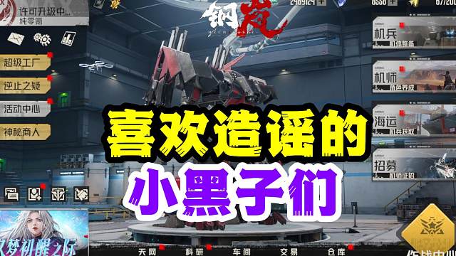 钢岚喜欢造谣的小黑子们坑害了多少玩家【今年的最后一份电子榨菜一顿管饱】
