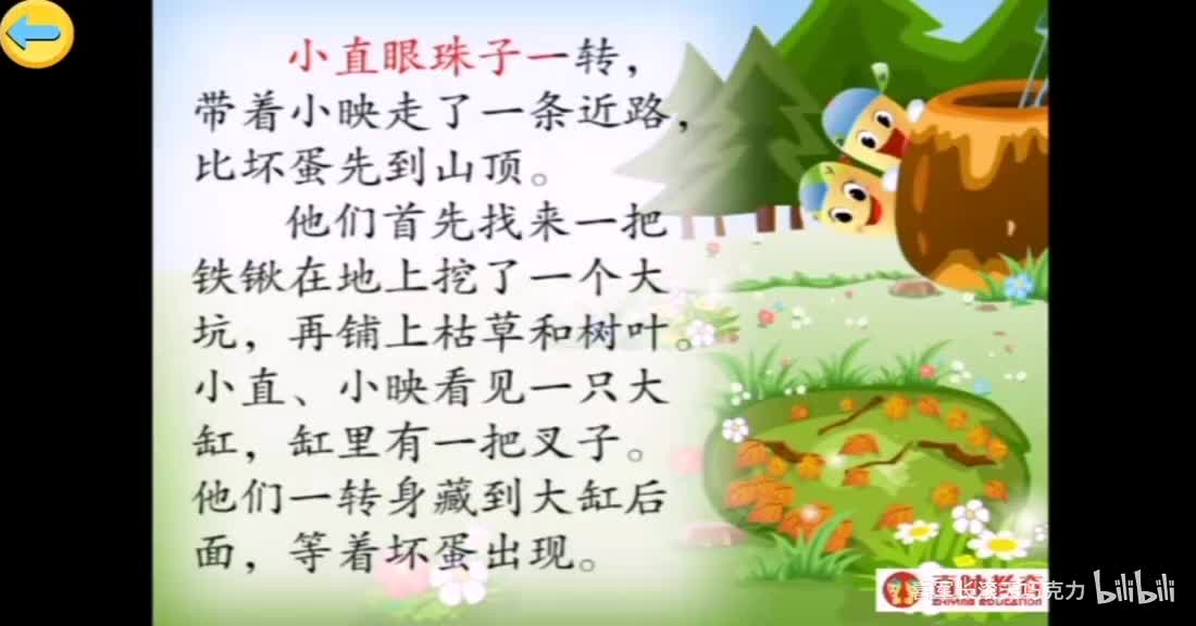 直映认字第五册阅读：《抓坏蛋》