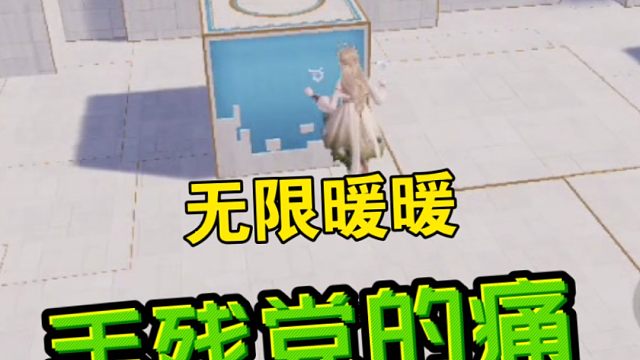 【无限暖暖】手残党的痛