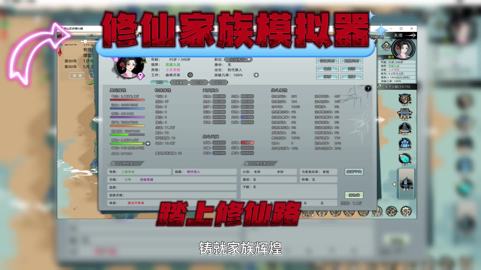 修仙家族模拟器:2024最火修仙小游戏推荐-修仙家族模拟器