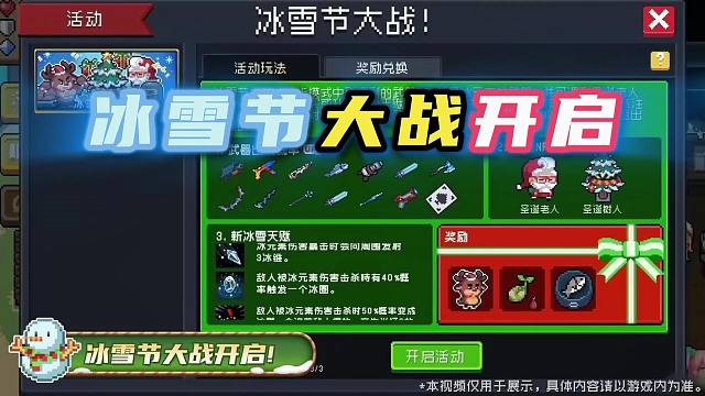 元气骑士：冰雪节即将开启，小骑士们上线一起打雪仗过圣诞啦！