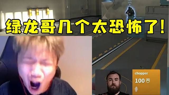 蛋总看上海Major决赛绿龙图一拿下FaZe：绿龙这哥几个太恐怖了！