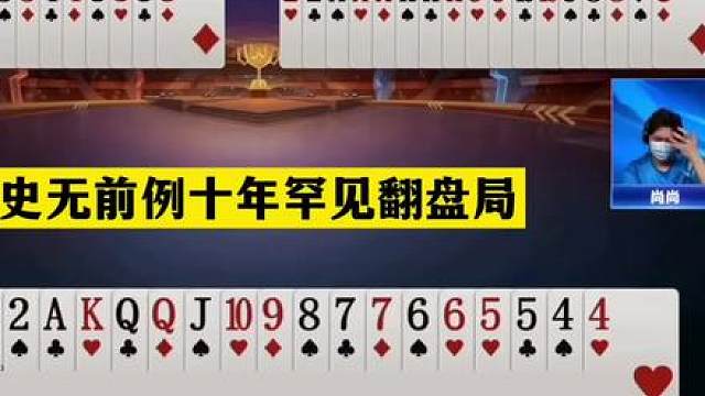 斗地主：史无前例十年罕见翻盘局！铁牌惨遭内鬼暗算！结局惊雷#斗地主残局 #斗地主 #瓜子二手车 #内