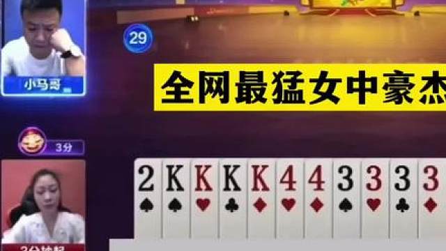 斗地主：全网最猛女中豪杰翻盘局！傻瓜牌掉进天坑！结局大反转#斗地主残局 #斗地主 #瓜子二手车 #内