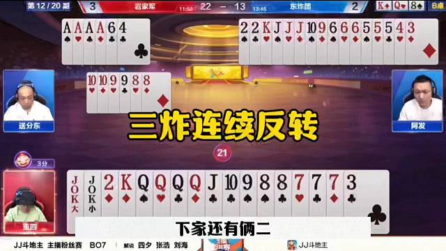 三炸连续反转，这操作有点坑啊