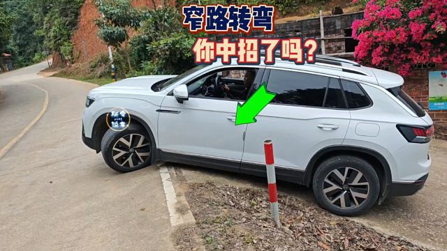 窄路转弯刮底盘了，很多新手朋友竟不知道，看看你中招了吗？