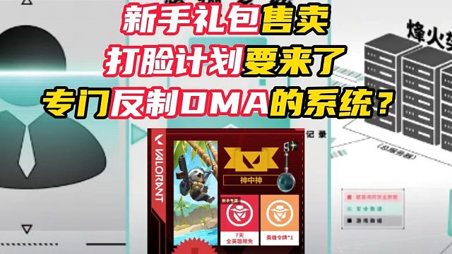 打脸计划要来了，还有全新反挂系统【无畏契约】