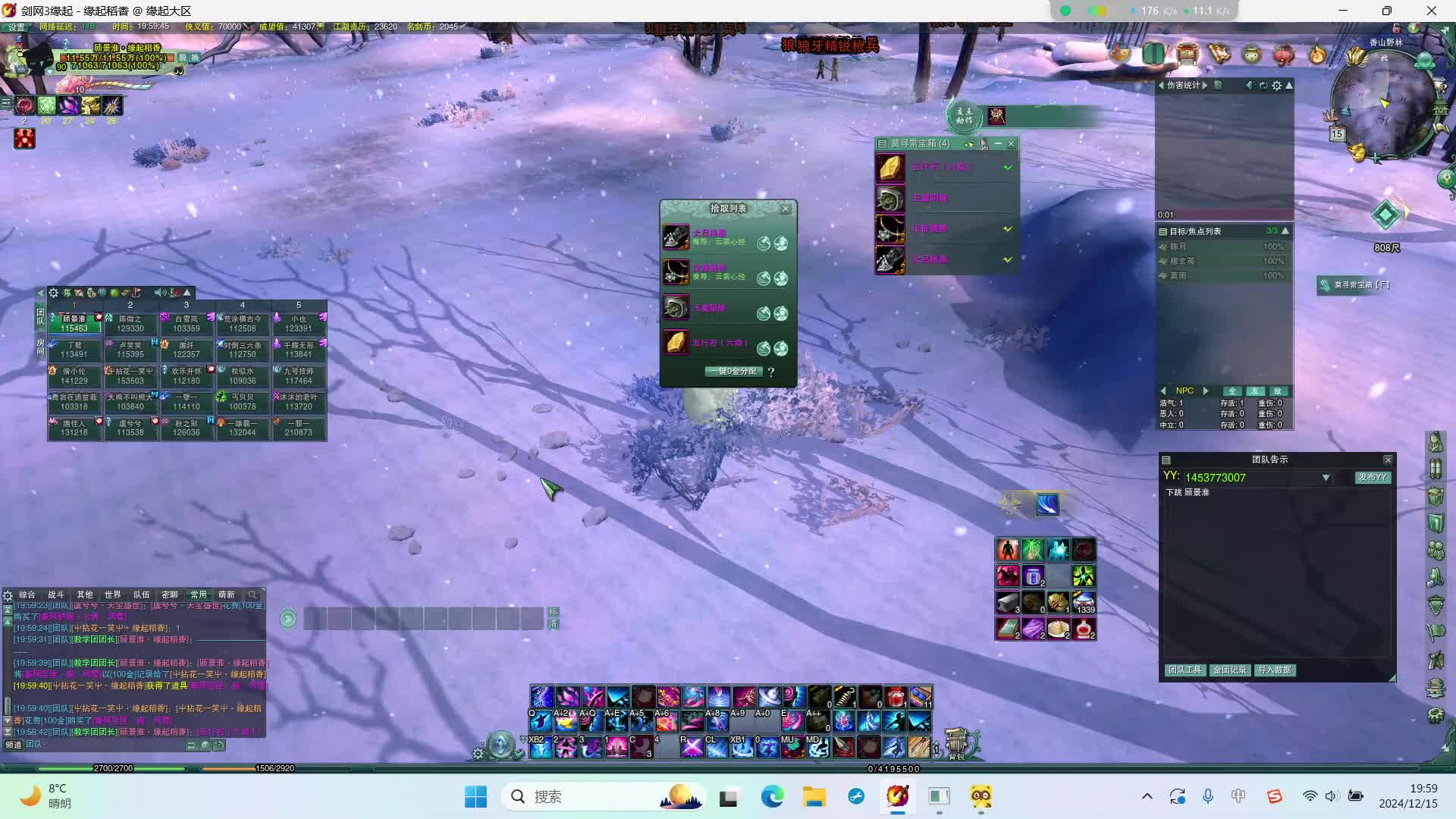 剑网三缘起 风雪稻香村25人教学-片段1