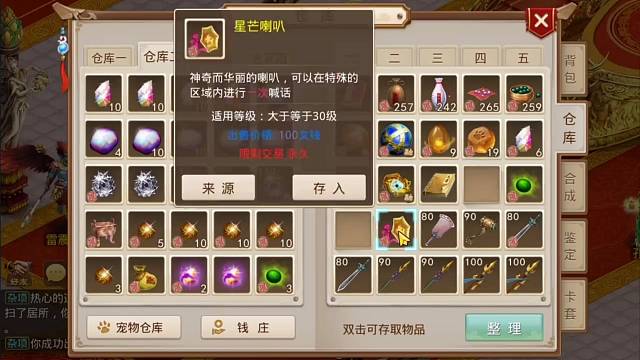 问道手游：什么是改装备