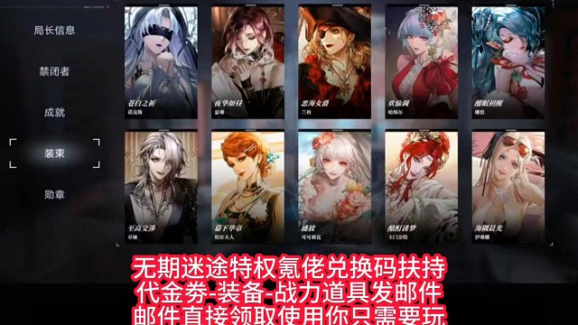 无期迷途官服懂的莱