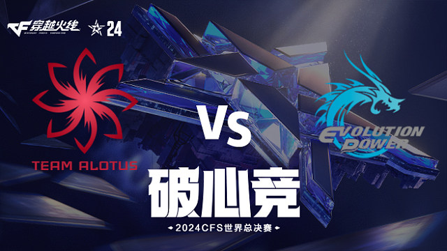 TAL vs EP_1 2024CFS世界总决赛