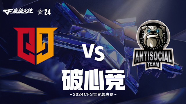 Q9 vs AS_3 2024CFS世界总决赛