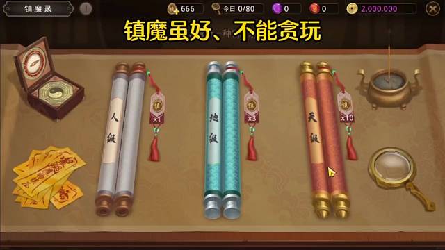 问道手游：镇魔虽好，不能贪玩