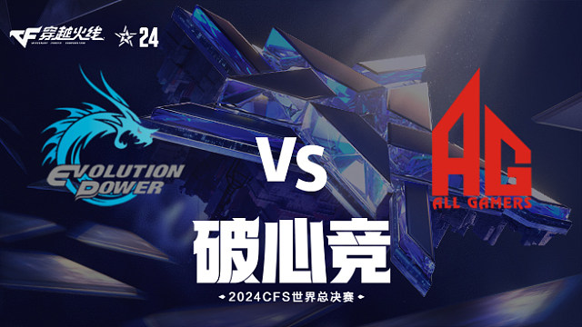 EP vs AG_3 2024CFS世界总决赛