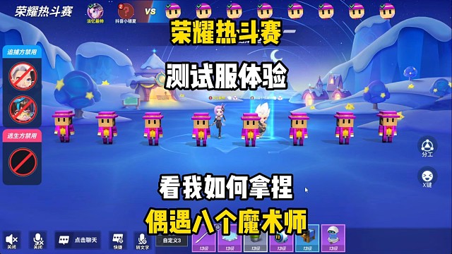 热斗赛遇到八个魔术师