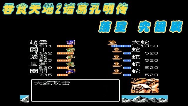 fc经典游戏 吞食天地2诸葛孔明传 立体声音乐 #怀旧经典童年游戏FC系列 #fc游戏 #红白机