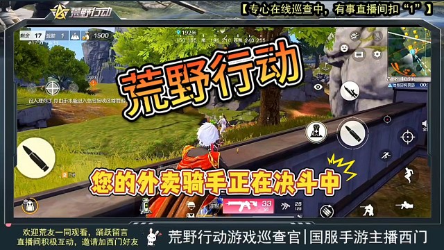 您好，您的外卖骑手正在决斗中