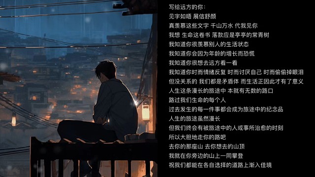 写给远方的你