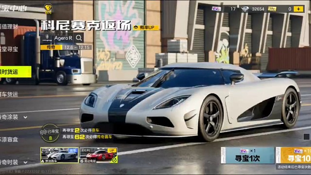 《极品飞车: 集结》限时寻宝柯尼塞克返场Agera R燃油跑车传奇金车拿下。