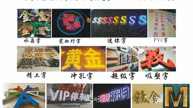 发光字  标示牌