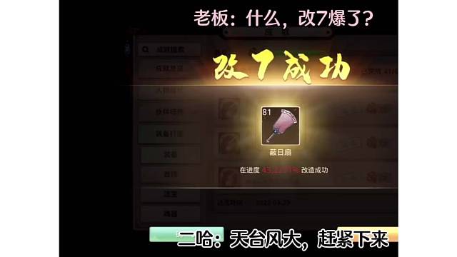 问道手游：老板：什么，改7爆了？