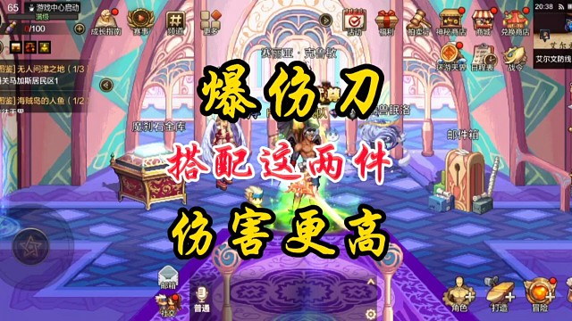 爆伤刀配这两件伤害更高